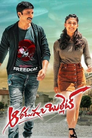 Aaradugula Bullet (2021) ( – Telugu) Dual Audio UnCut HDRip | Hindi Full Movie – 480p