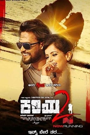 Kariya 2 (Gajanikant) 2017 Dubbed | Hindi Full Movie HDRip 330MB