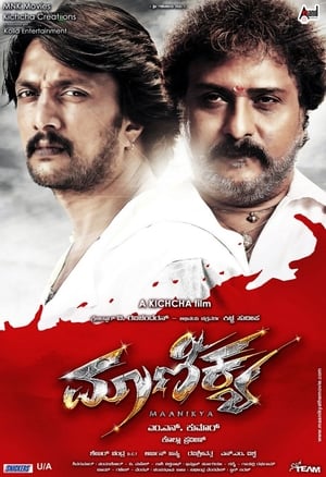 Maanikya 2014 Dubbed | Hindi Full Movie HDRip 450MB